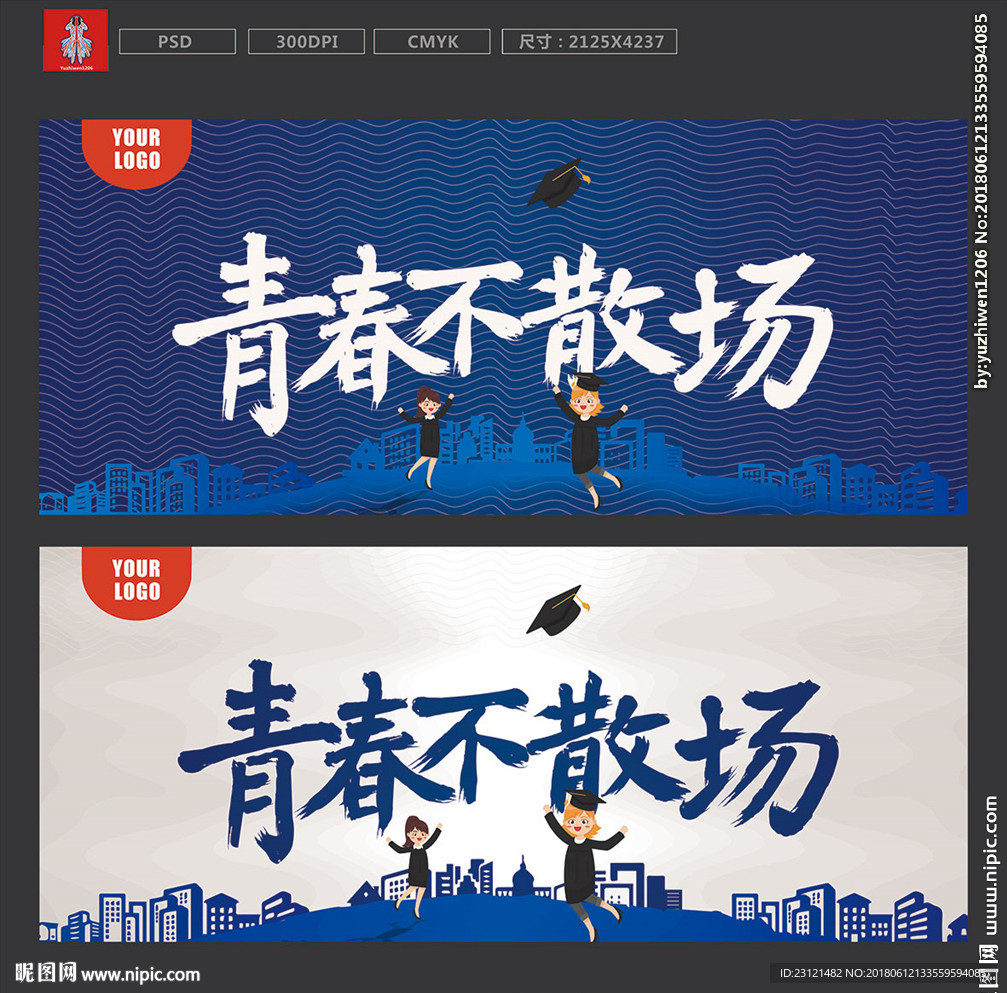 毕业季