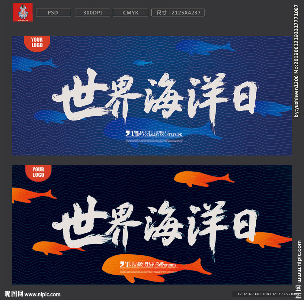 世界海洋日