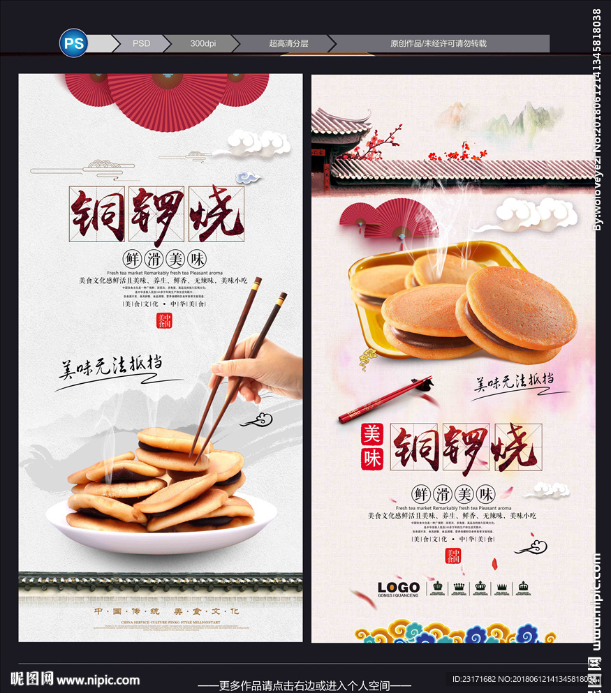 铜锣烧