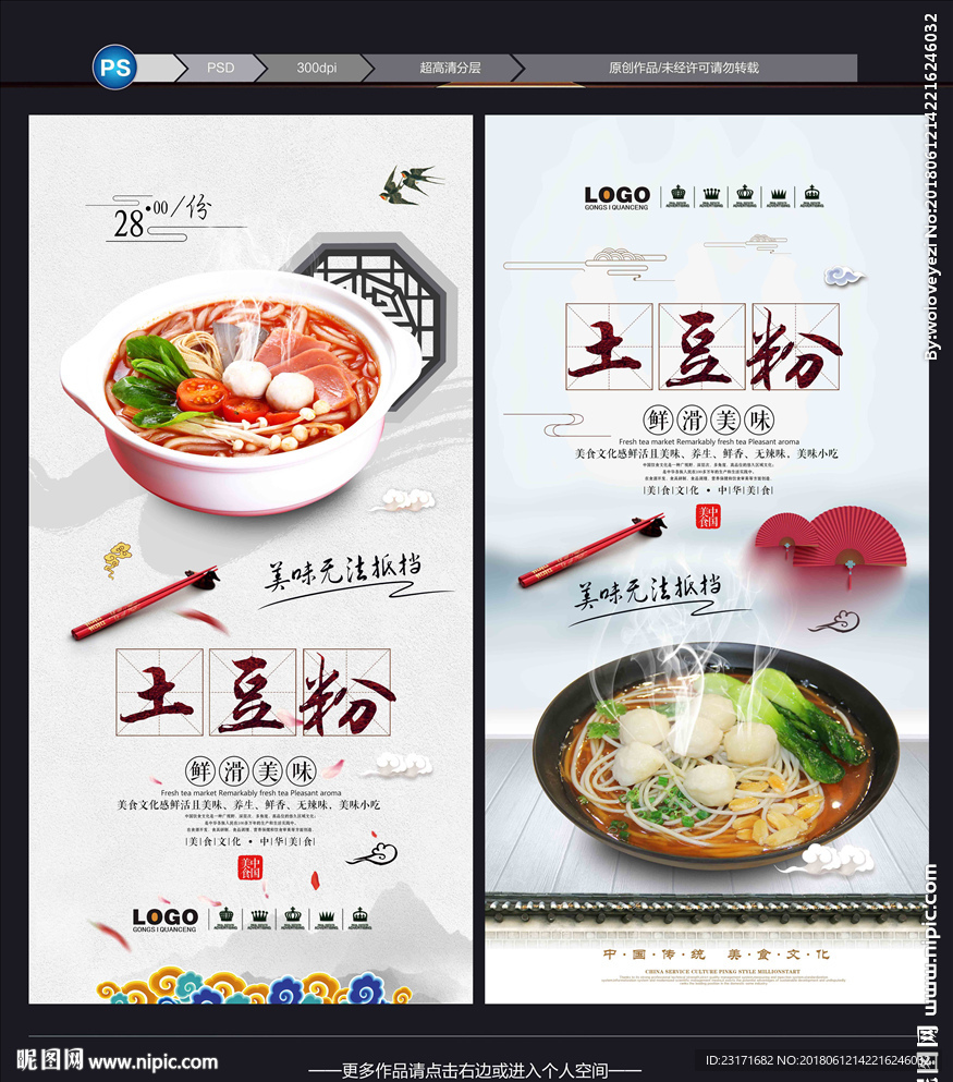 土豆粉