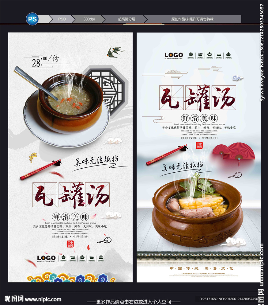 瓦罐汤