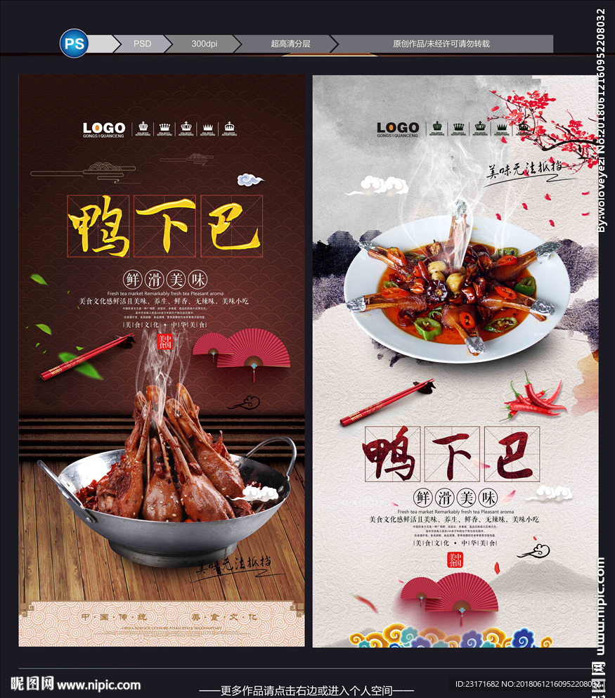 鸭下巴