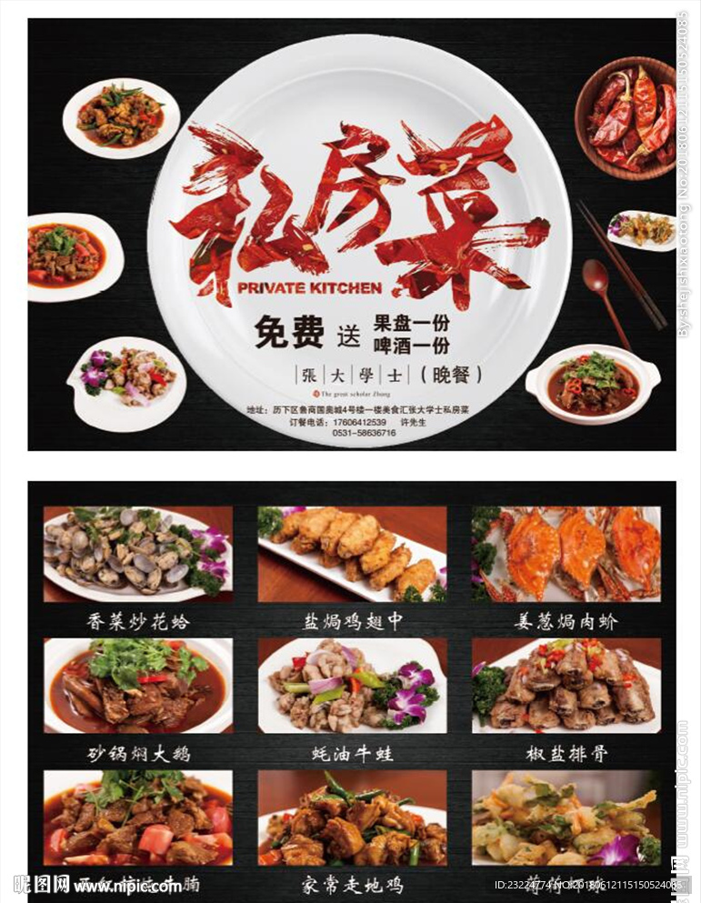 私房菜单页