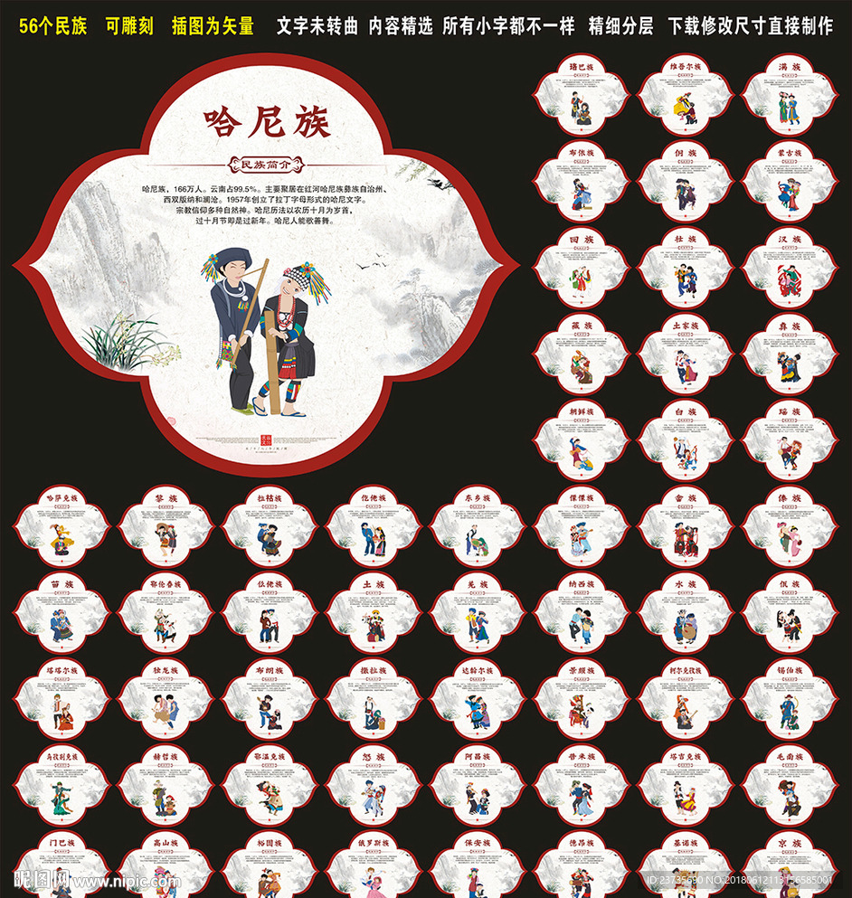 56个民族