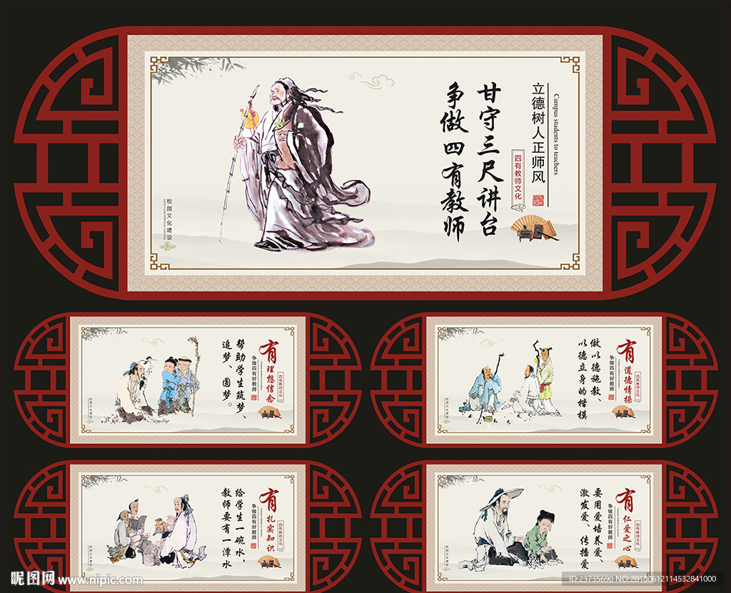 四有教师