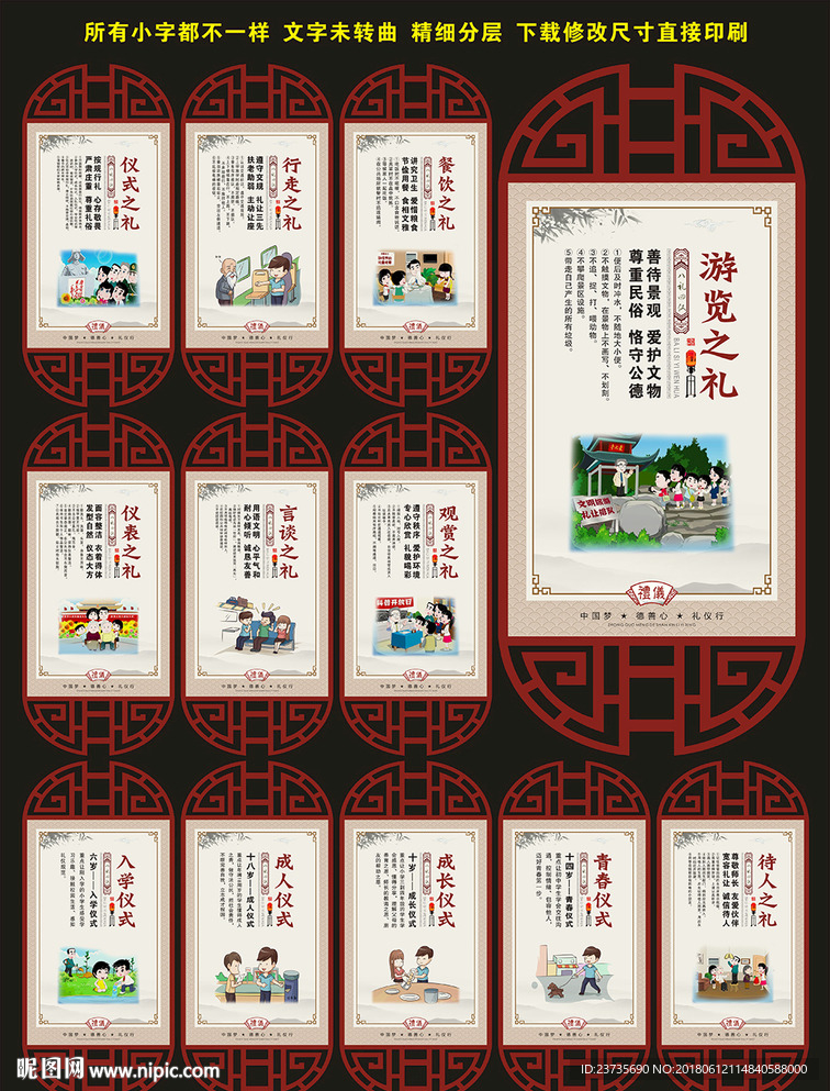 文明礼仪