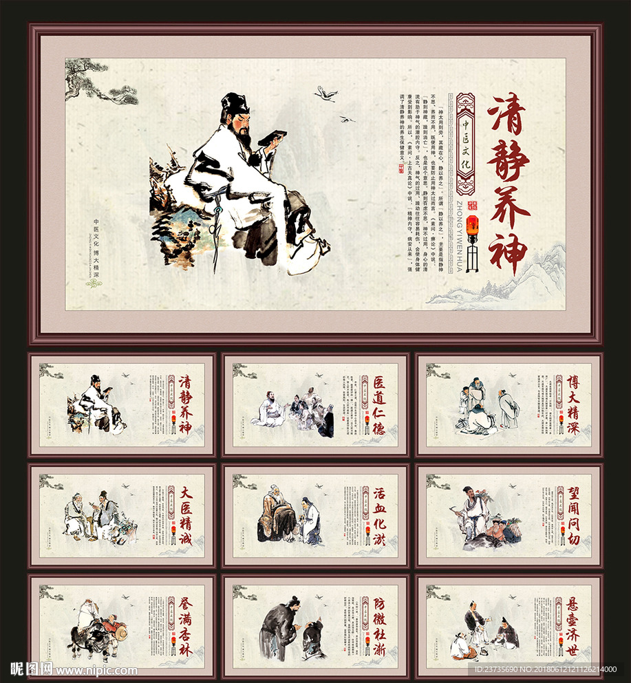 中医展板