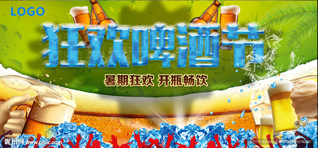 啤酒节活动背景