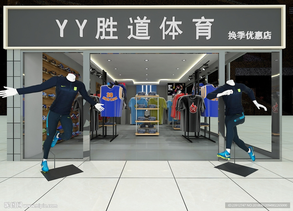 运动品牌店