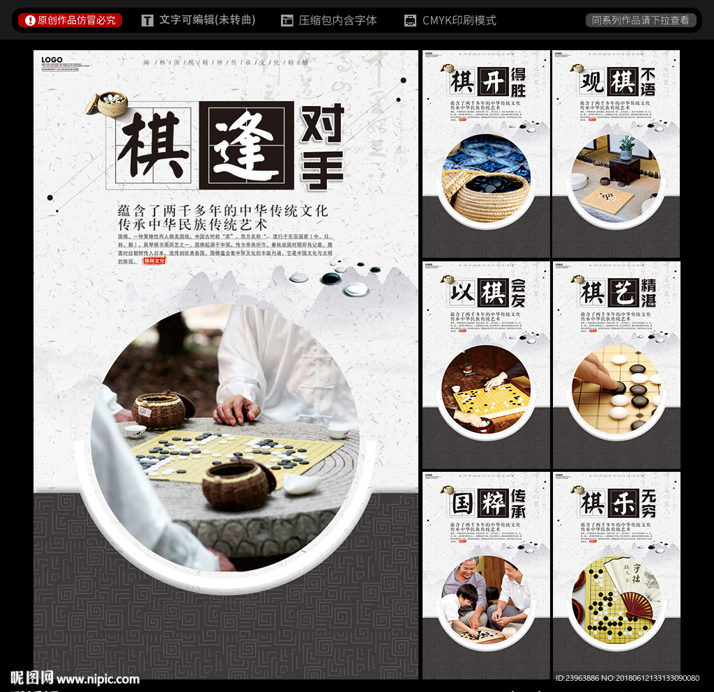 围棋