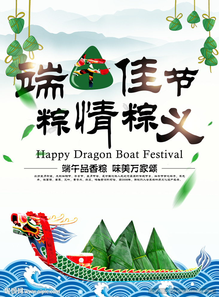 端午节海报