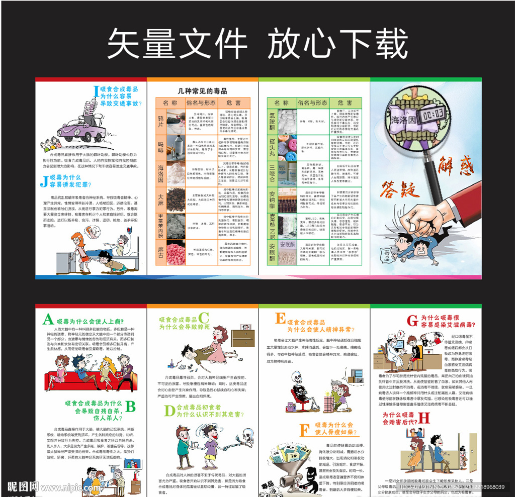 禁毒折页