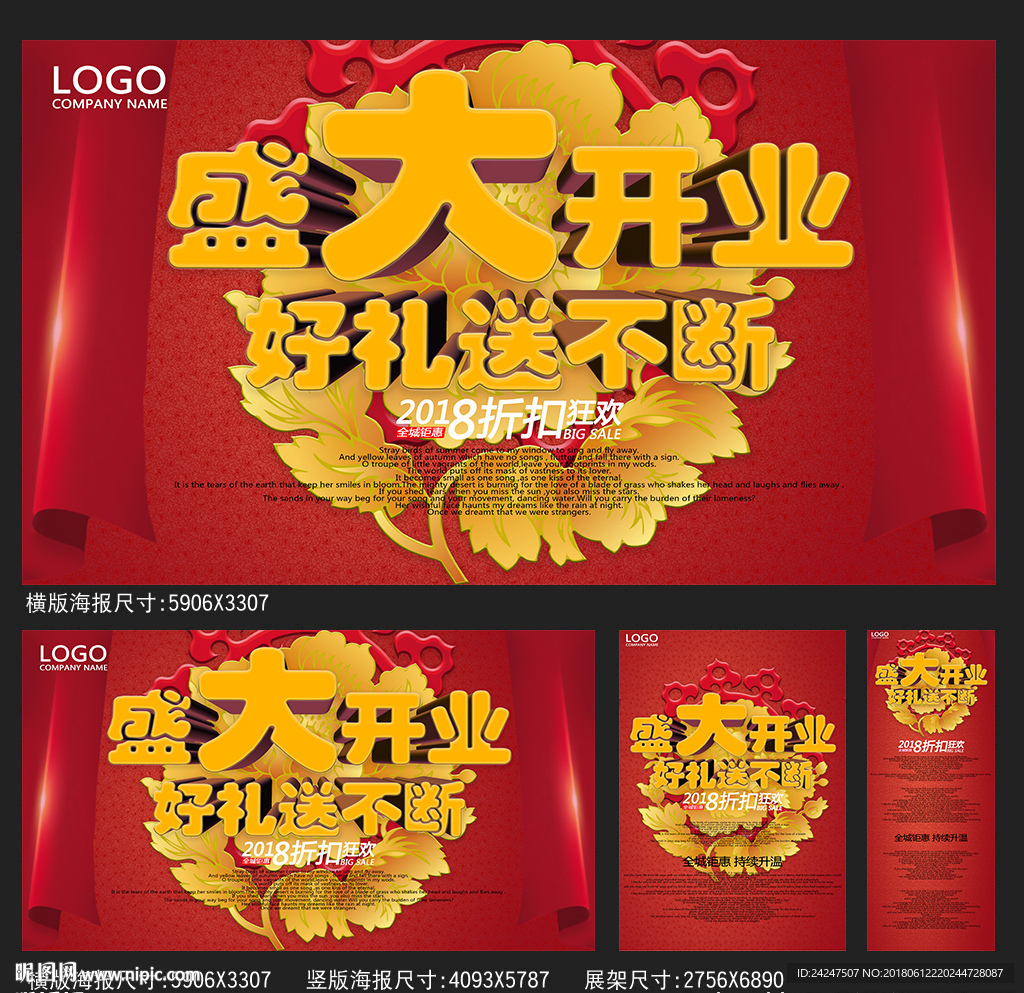 盛大开业