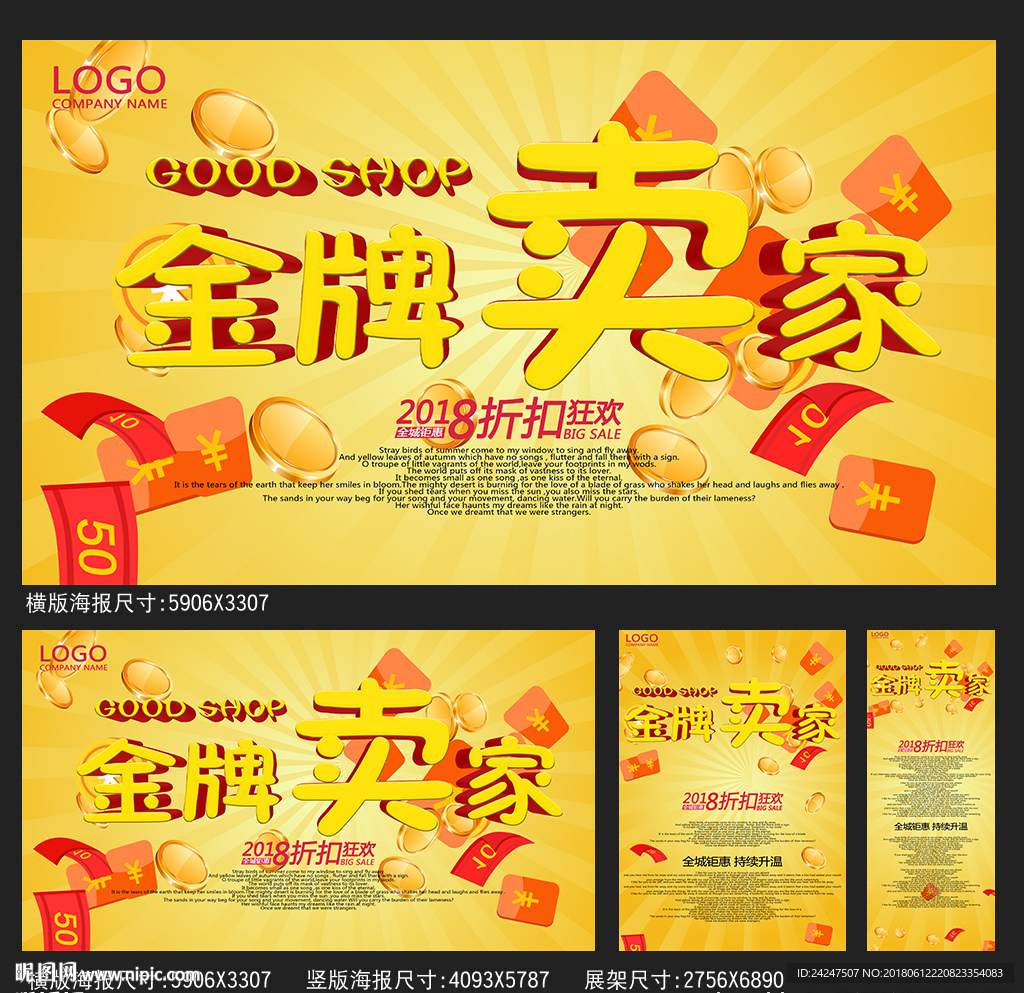 金牌卖家