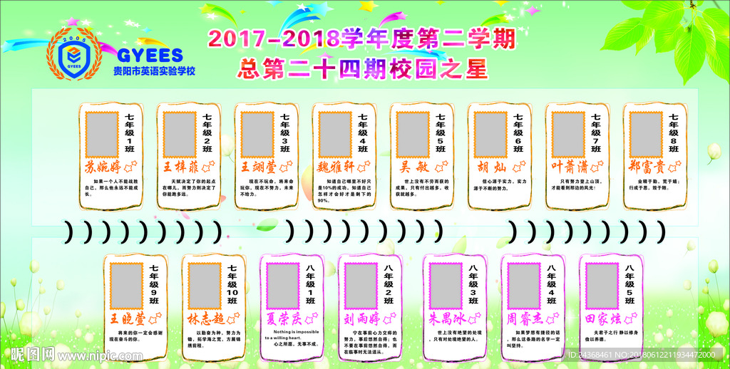 校园之星