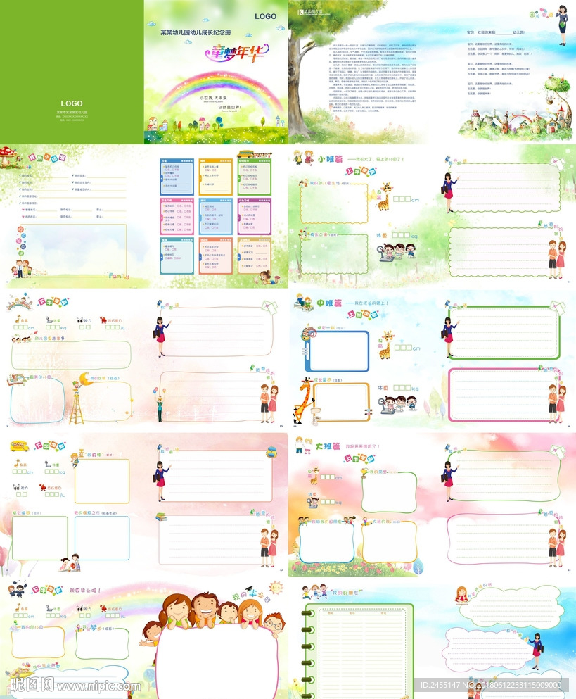 幼儿园成长手册
