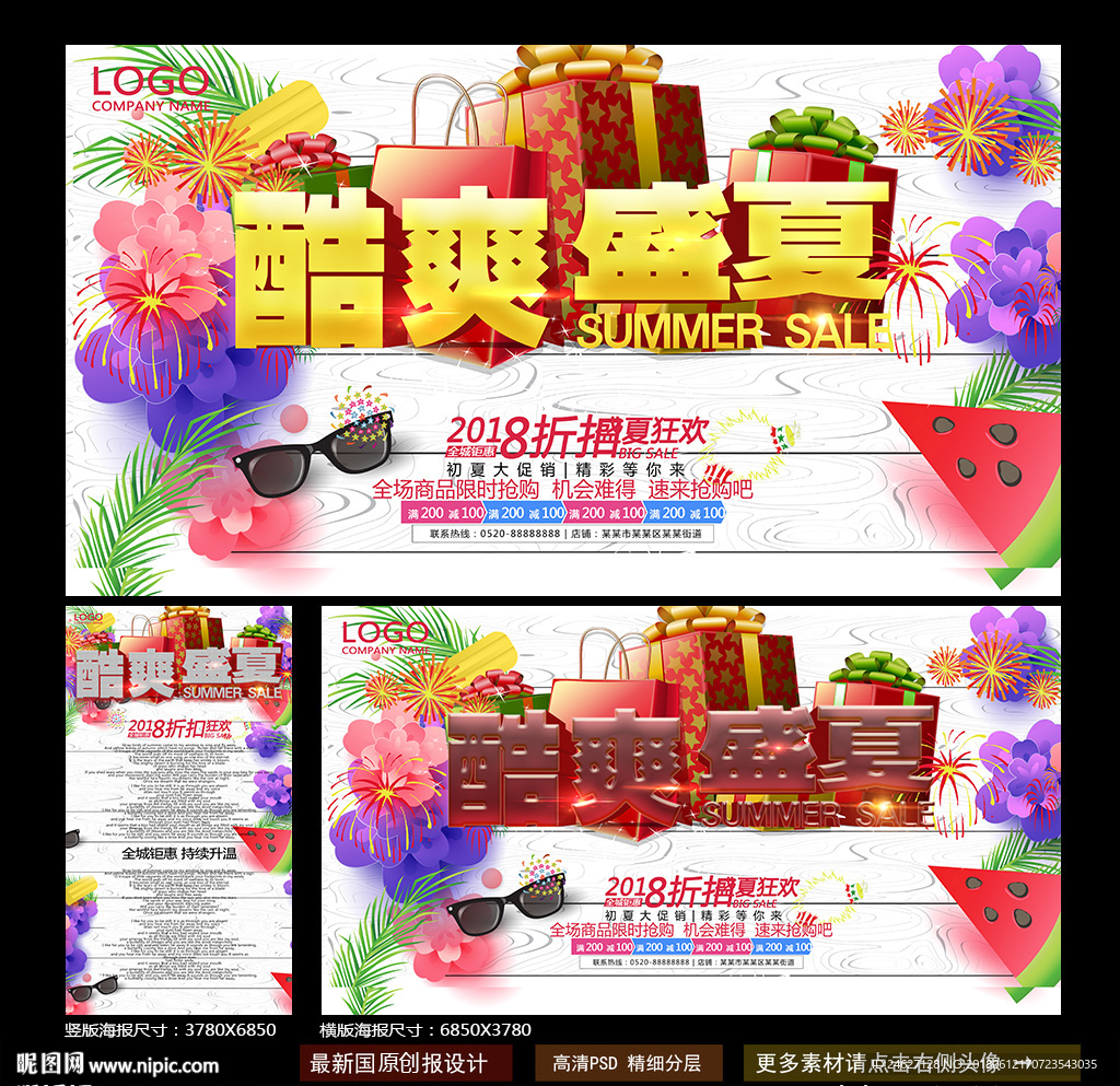 酷爽盛夏