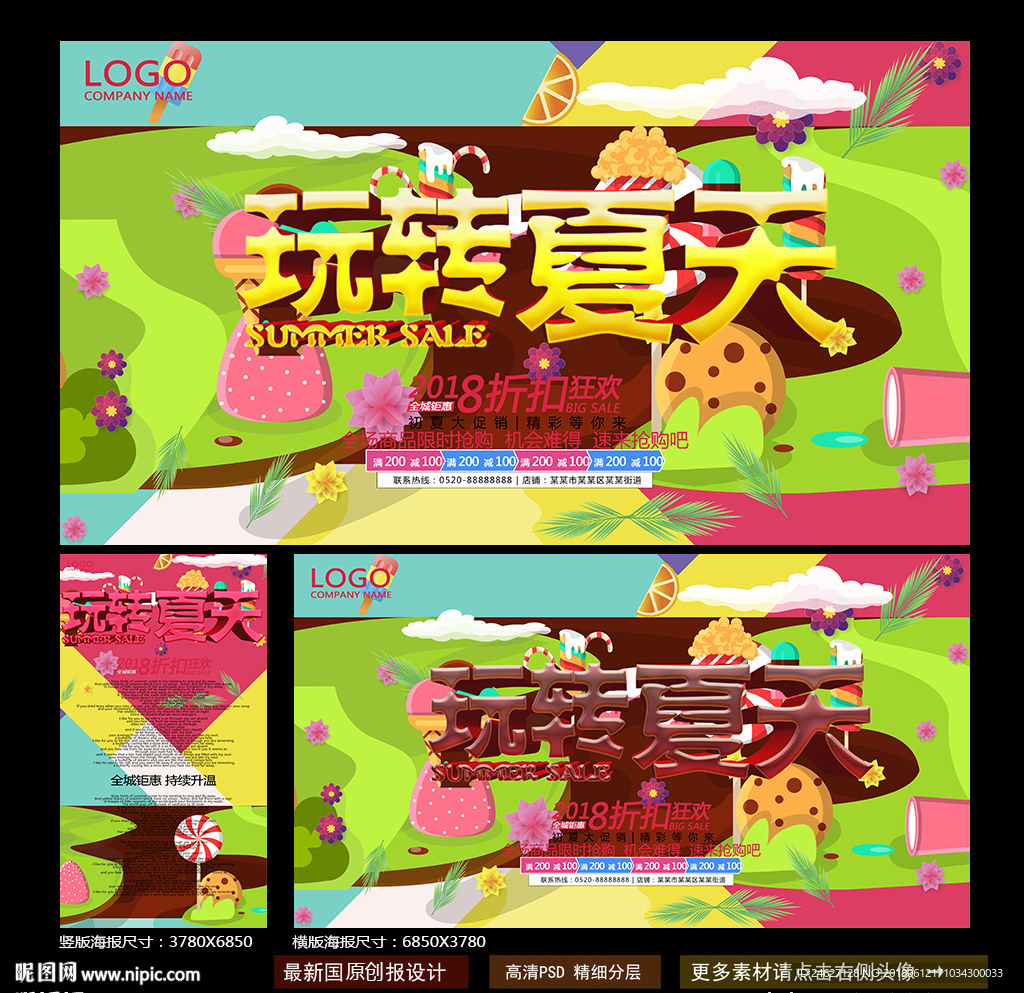 玩转夏天