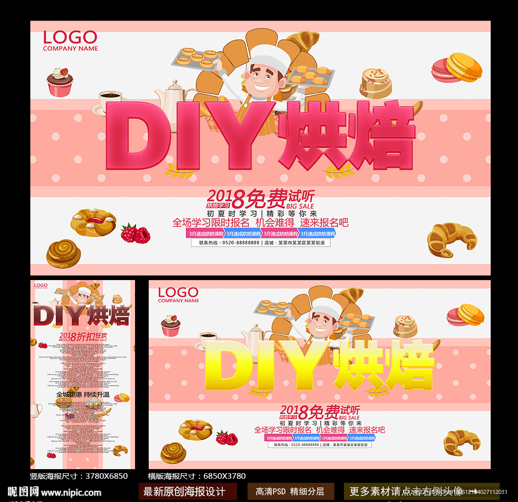 DIY烘焙