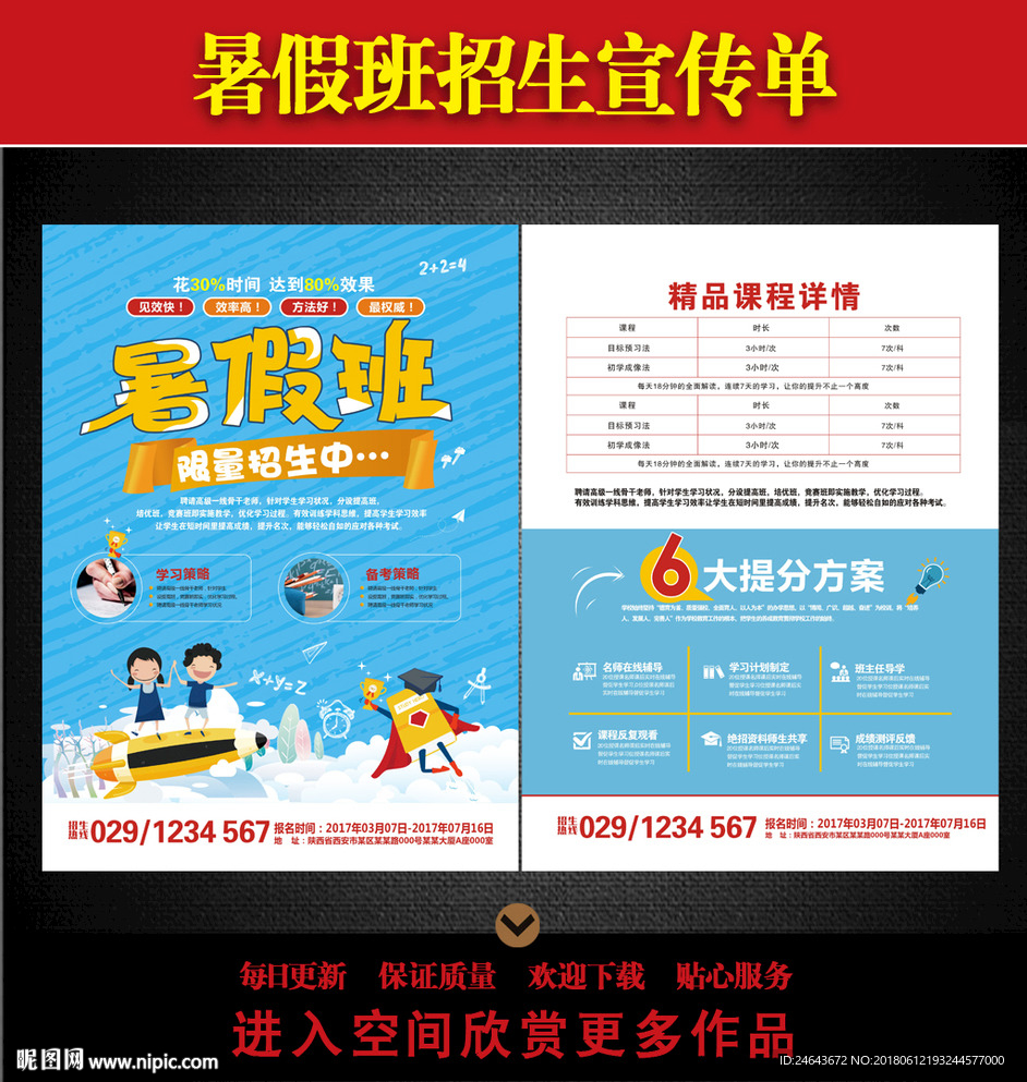 暑假班