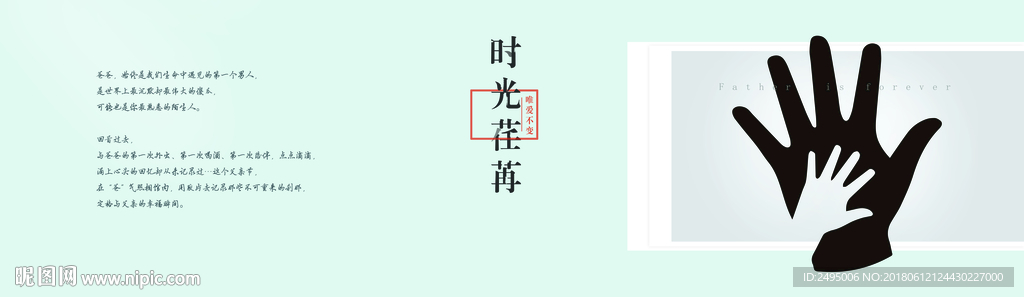 父亲节背景墙