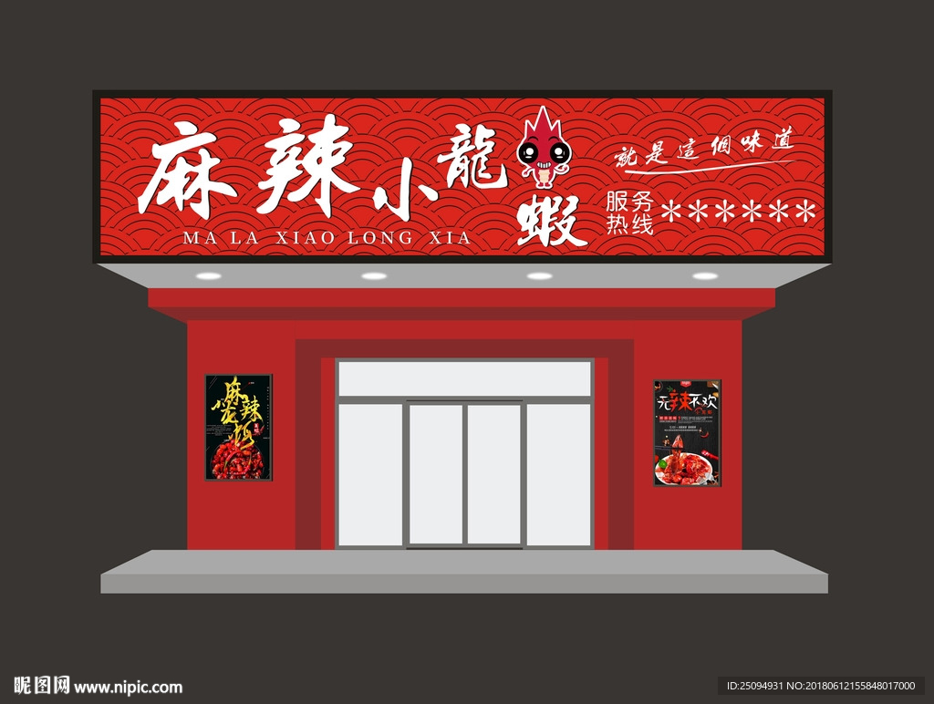 龙虾门头