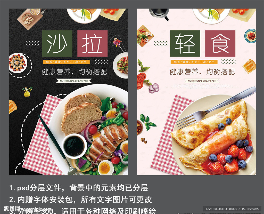 沙拉轻食宣传海报