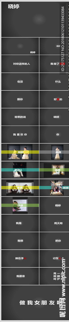 炫酷快闪表白告白PPT模板