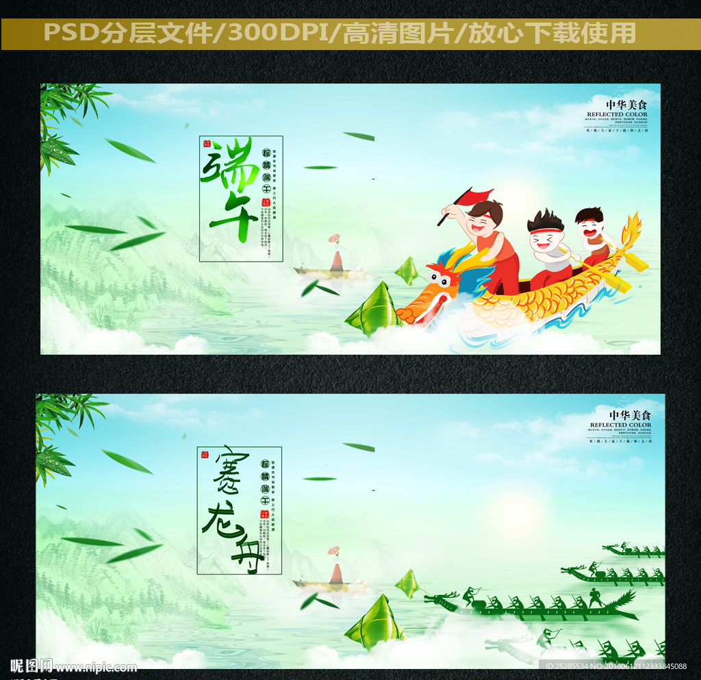 赛龙舟