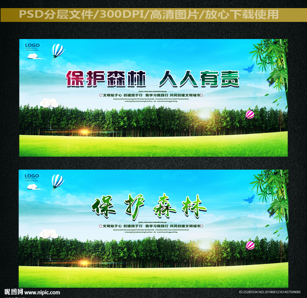 森林