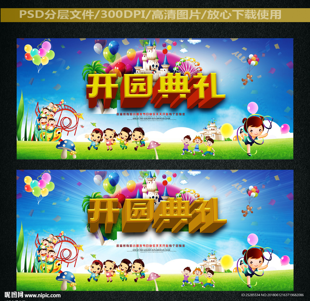 开园典礼