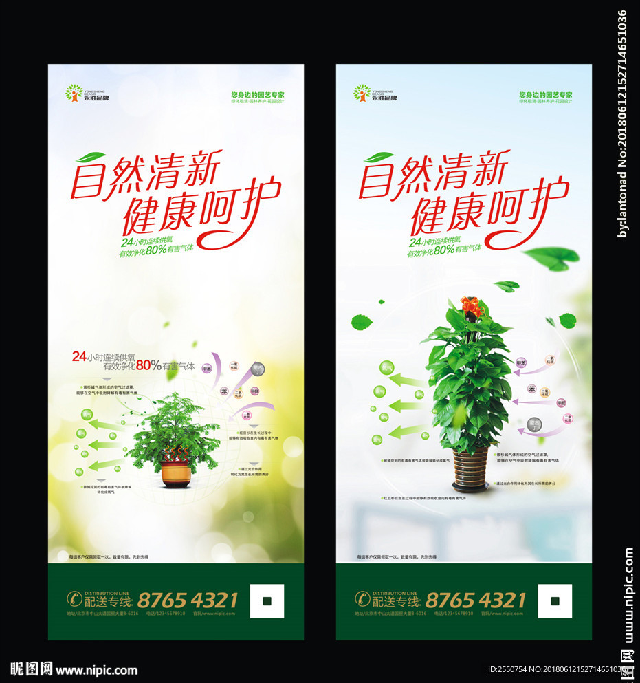 绿植广告展架