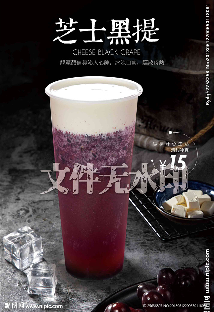 芝士黑提