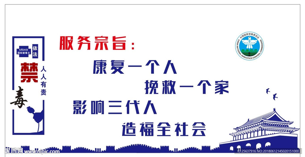禁毒文化形象墙