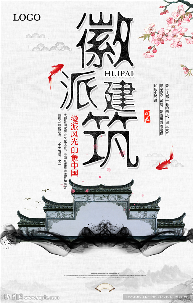 徽派