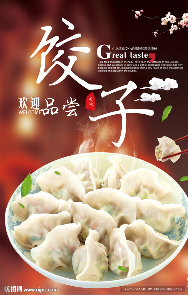 饺子