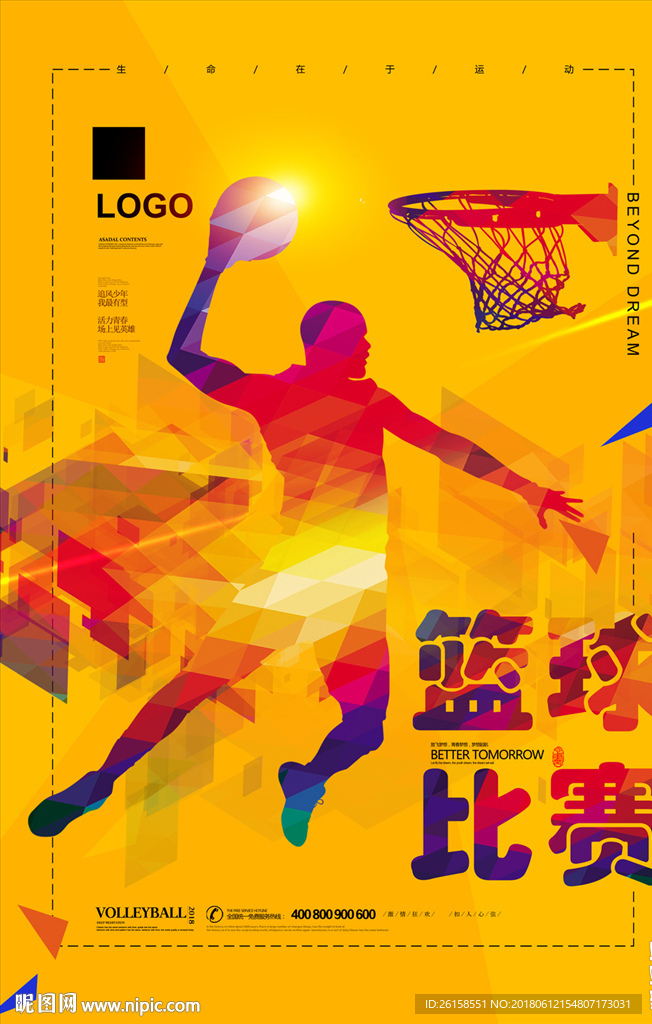 篮球