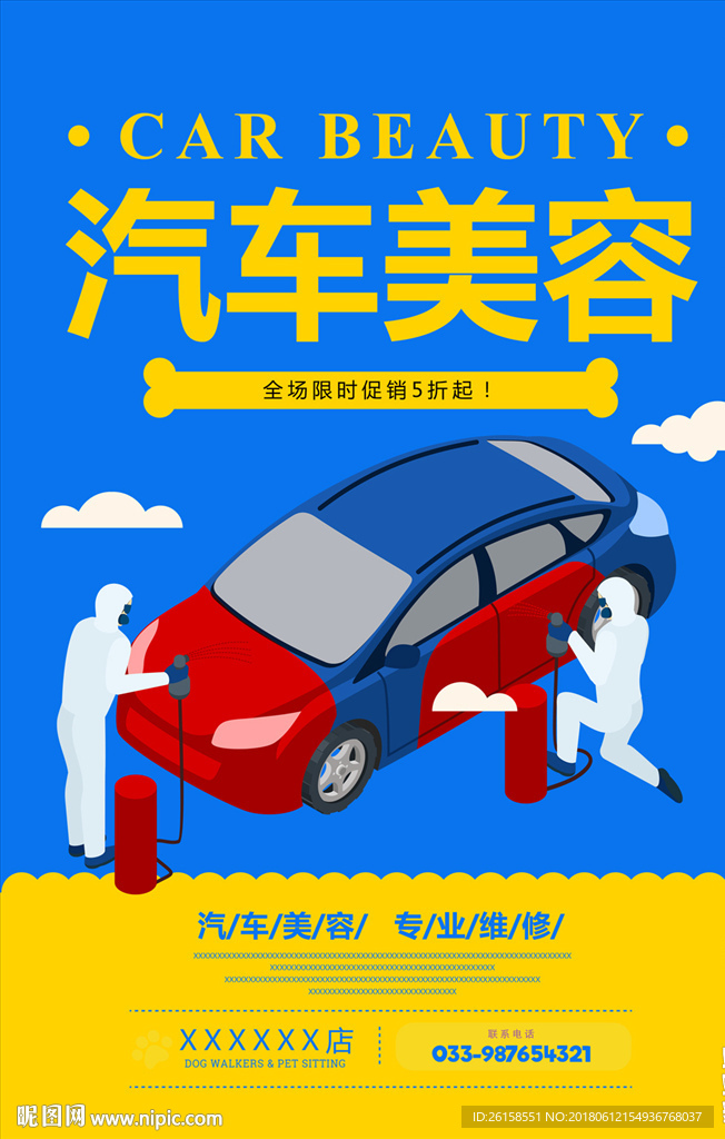 汽车美容