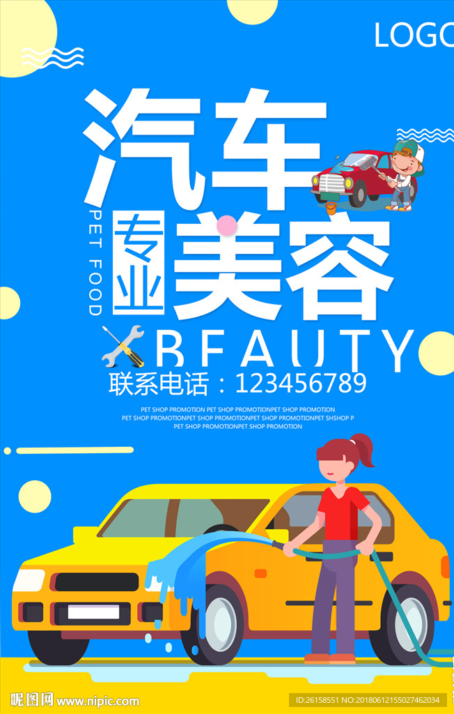 汽车美容