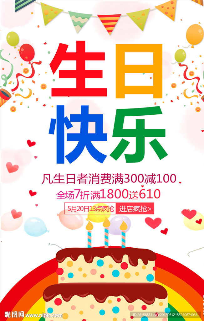 生日