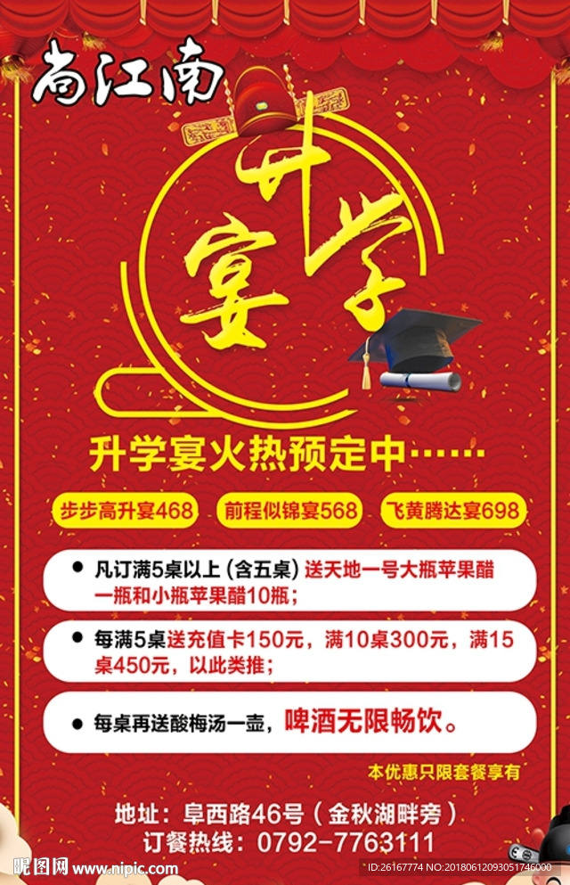 升学宴