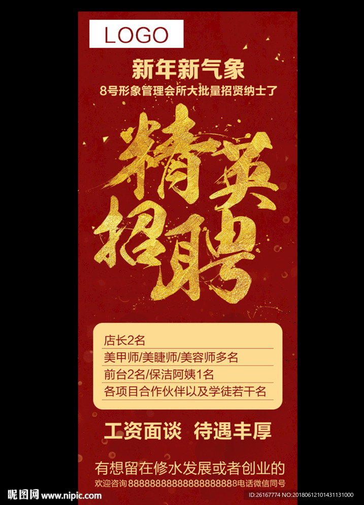 精英招聘