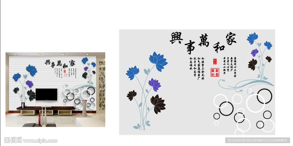 家和万事兴