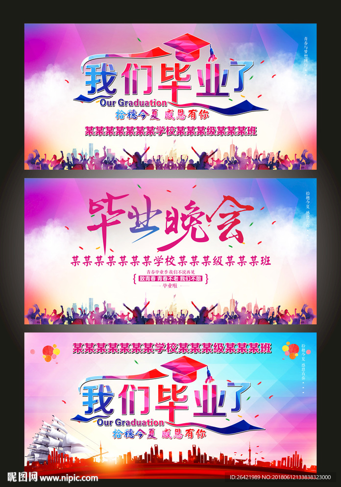 我们毕业了