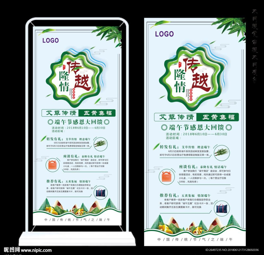 端午展架 门型架 端午活动