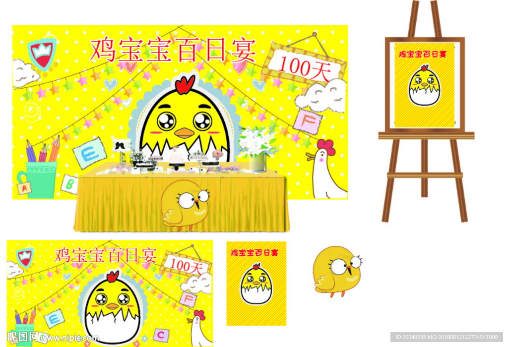 鸡宝宝百日宴会主题设计