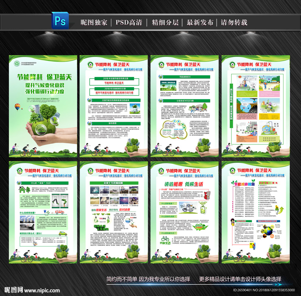 2018年全国节能宣传周