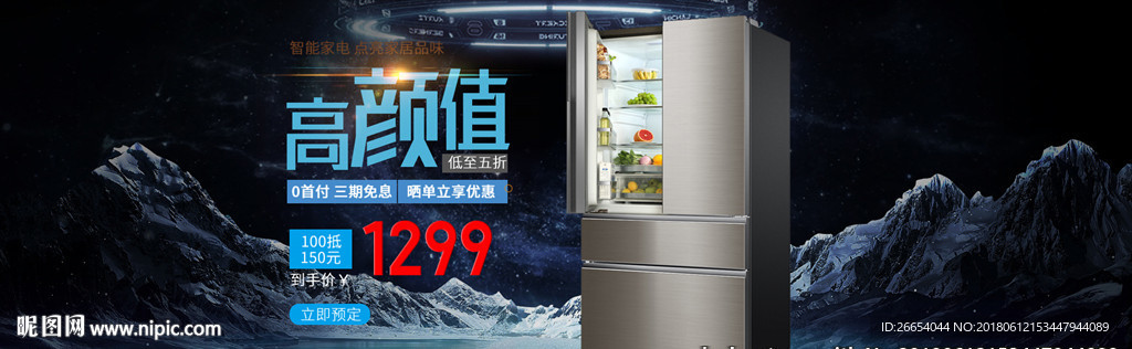 家用电器电商海报