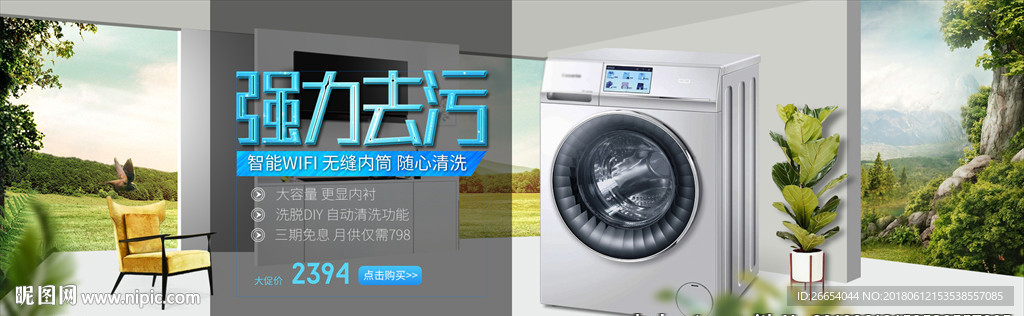 家用洗衣机电商海报