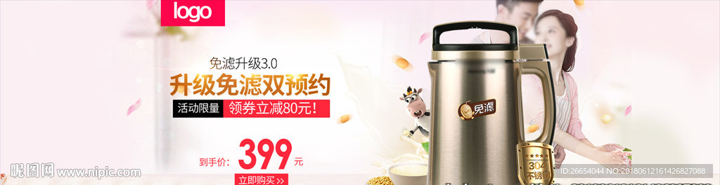 家用电器电商海报